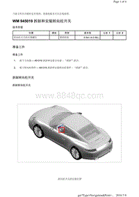 WM 945019 拆卸和安装转向柱开关