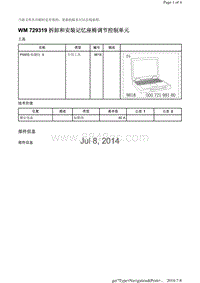 WM 729319 拆卸和安装记忆座椅调节控制单元