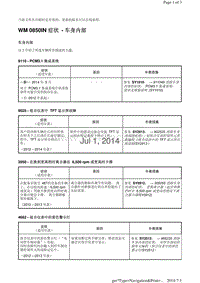 WM 0850IN 症状 车身内部