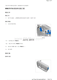 WM 571719 拆卸和安装门锁