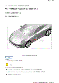 WM 578919 拆卸和安装后端电子装置控制单元