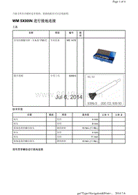 WM 5X00IN 进行接地连接