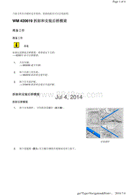 WM 420619 拆卸和安装后桥横梁