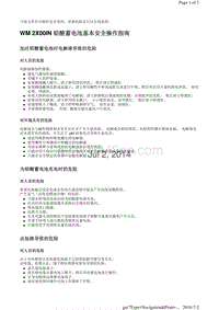 WM 2X00IN 铅酸蓄电池基本安全操作指南