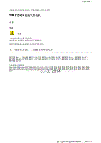 WM 723955 更换气垫电机