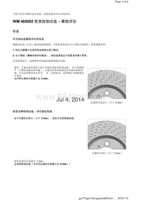 WM 465002 检查前制动盘 磨损评估