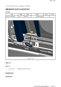 WM 607019 拆卸和安装遮阳卷帘