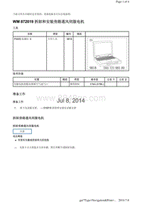 WM 872019 拆卸和安装旁路通风伺服电机