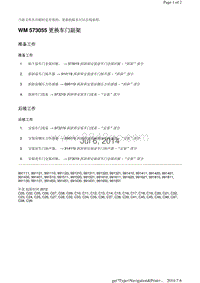 WM 573055 更换车门副架