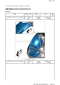 WM 505619 拆卸和安装前轮罩内衬