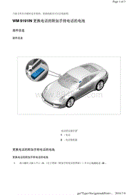 WM 9191IN 更换电话的附加手持电话的电池