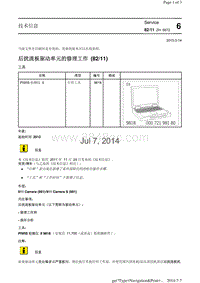 后扰流板驱动单元的修理工作 8211 