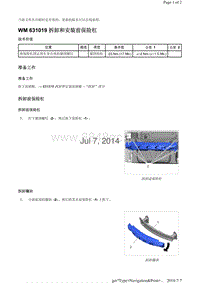 WM 631019 拆卸和安装前保险杠