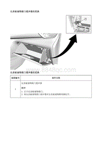 2020昂科拉GX 仪表板储物箱门缓冲器的更换