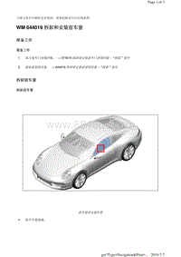 WM 644019 拆卸和安装前车窗