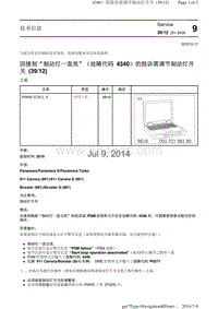 因接到 制动灯一直亮 （故障代码 4340）的投诉需调节制动灯开 关 3912 