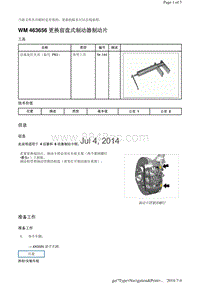 WM 463656 更换前盘式制动器制动片