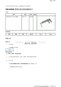 WM 463856 更换后盘式制动器制动片