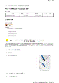 WM 922519 拆卸和安装雨刷器臂