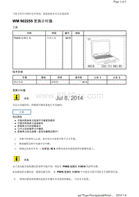 WM 902255 更换计时器