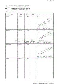 WM 741919 拆卸和安装前排靠背罩