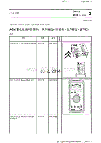 AGM 蓄电池维护及保养 从车辆交付至销售（客户移交） 6712 