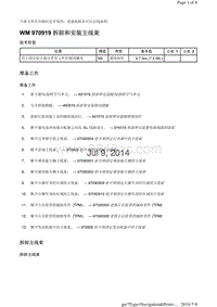 WM 970919 拆卸和安装主线束