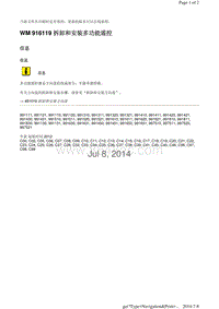 WM 916119 拆卸和安装多功能遥控