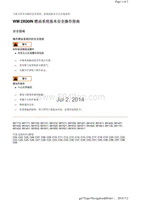 WM 2X00IN 燃油系统基本安全操作指南