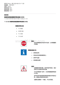 F20底盘125i 1-拆卸和安装或更新所有活塞 B48B 