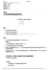 F21底盘M135i 2-打开制冷剂循环回路和更换部件的提示