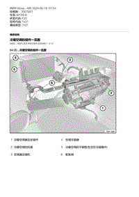 F20底盘M135I 1-冷暖空调的组件一览图