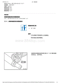 F40底盘128ti 1-拆卸和装配耳状夹箍的提示