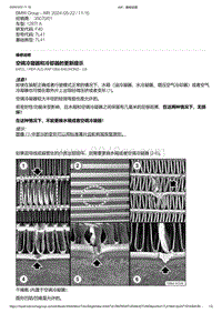 F40底盘128ti 5-空调冷凝器和冷却器的更新提示