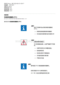 F20底盘M135I 2-校准倒车摄像机 RFK 