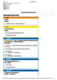 F40底盘128ti 1-拆卸和安装冷却液冷却器