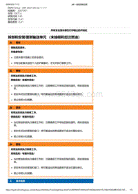 F40底盘128ti 2-拆卸和安装-更新输送单元 （未抽吸和加注燃油）