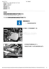 F21底盘M135i 2-拆卸和安装和更新右侧增压空气导管 N55 