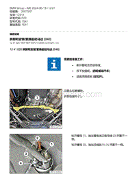 F20底盘125i 2-拆卸和安装-更换起动马达 B48 