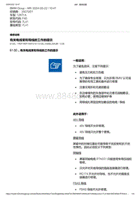 F40底盘128ti 7-有关电线束和导线的工作的提示