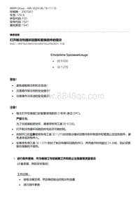 F20底盘125i 7-打开制冷剂循环回路和更换部件的提示