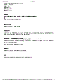 F21底盘118i 10-检查仪表 - 文字区照明 内部 - 行李箱 - 手套箱照明和暖风风扇