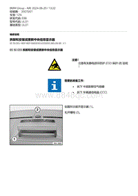 E88敞篷车 1-拆卸和安装或更新中央信息显示器