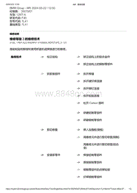 F40底盘128ti 50-维修等级 3 的维修技术