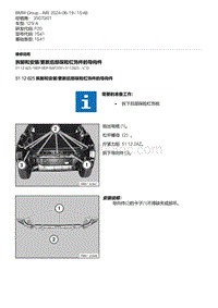 F20底盘125i 6-拆卸和安装-更新后部保险杠饰件的导向件