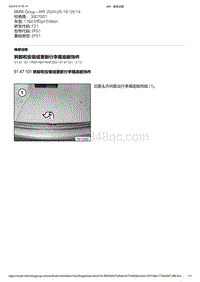 F21底盘116d 4-拆卸和安装或更新行李箱底板饰件