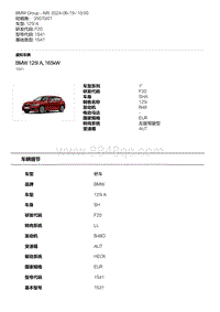 F20底盘125i BMW 125I A 165kW B48O 型号代码 1S41