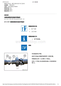 F21底盘116d 2-完整地更换传动轴中间轴承