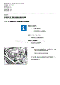 F20底盘125i 2-拆卸和安装 - 更新液压制动器的储液罐