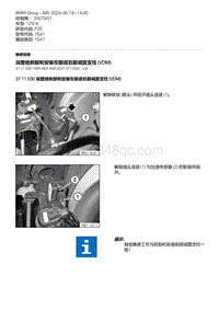 F20底盘125i 1-完整地拆卸和安装左前或右前减震支柱 VDM 